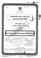 کاردانی جامع پودمانی جزوات سوالات صنایع غذایی تولید نان کاردانی جامع پودمانی 1390